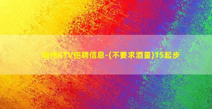 杭州夜场招聘